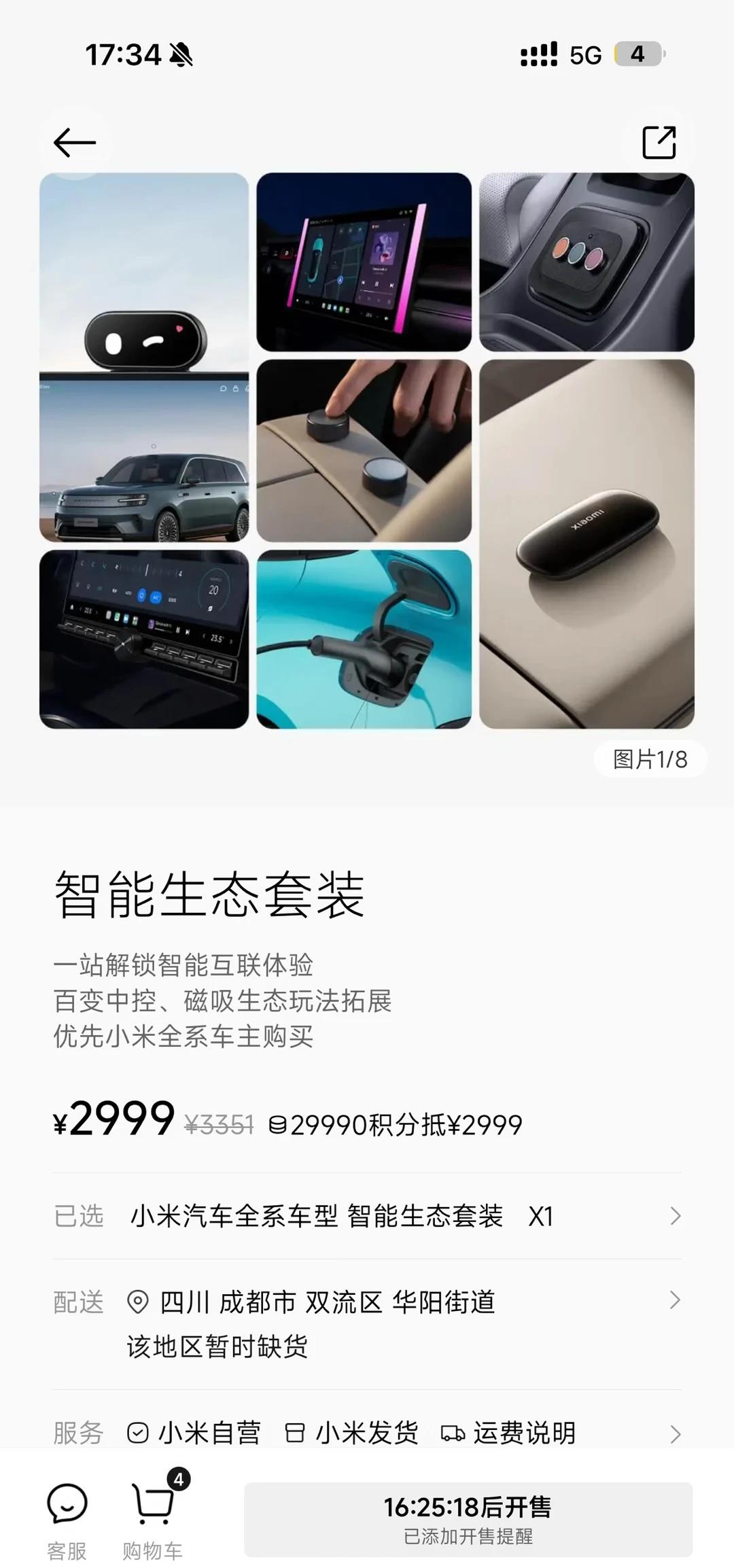 小米汽车智能套装涨价…………
作为1/70000+新车主，这个限时无货，涨价开售