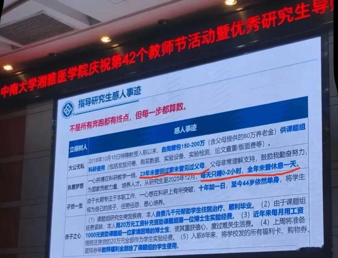 湘雅医学院教师PPT称23年未见父母“每天只睡0-2小时”，简直就是医学奇迹[笑