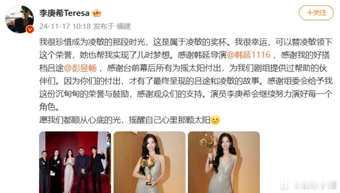 李庚希回应金鸡影后：感谢了剧组，感谢了导演，感谢了组委会，还感谢了观众她的争议大