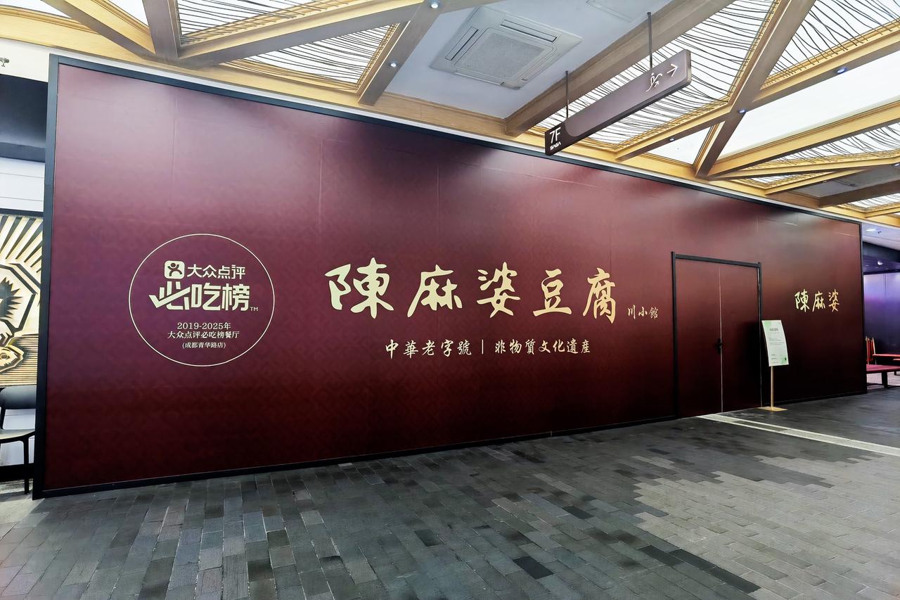 当赛格美食新店还未吃完，7层品牌再现一波变化——川菜「陈麻婆豆腐」、湖北特色藕汤