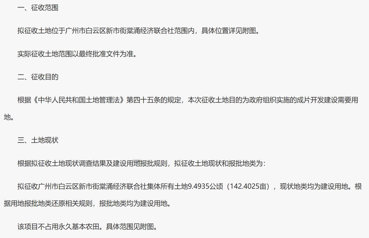 广州市白云区棠涌村城中村改造项目（地块五）]征地补偿安置方案：
一、征收范围
拟