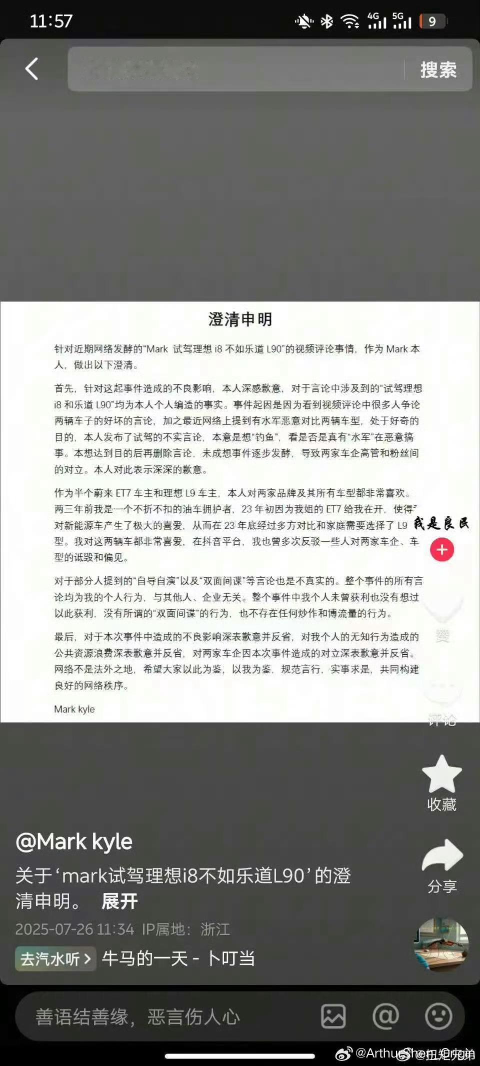 看到事件的始作俑者发了道歉声明，但我想说，不管是否是你的本意，你的这份声明正在把