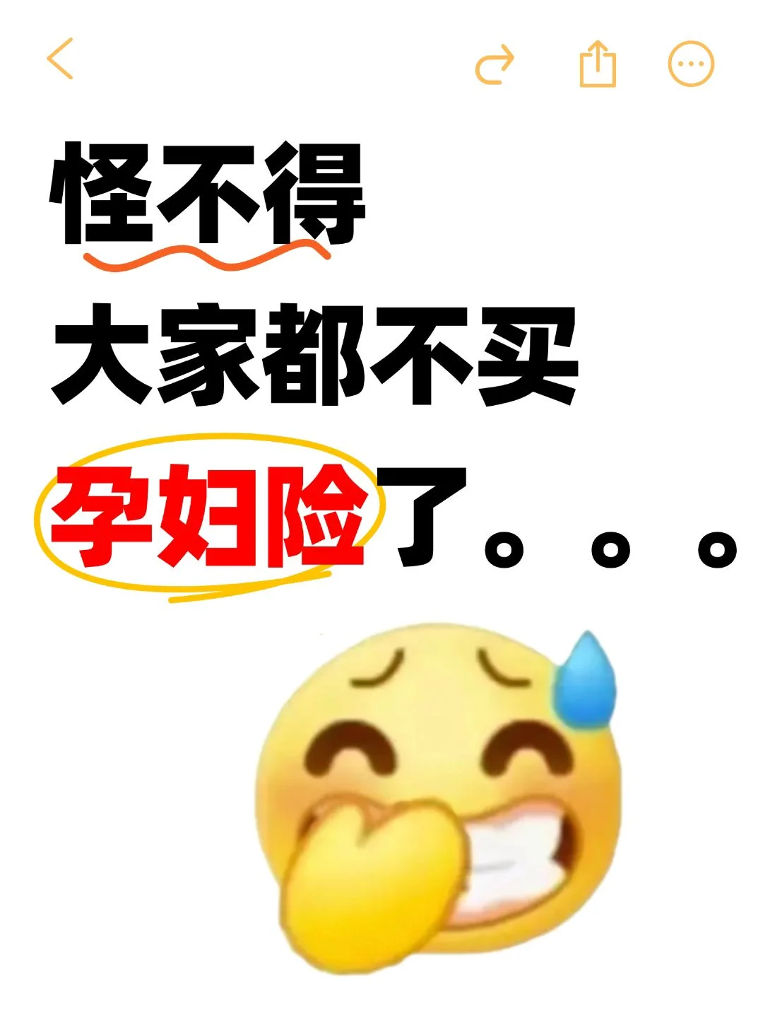 救命！怪不得孕妈现在都不买孕妇险了......