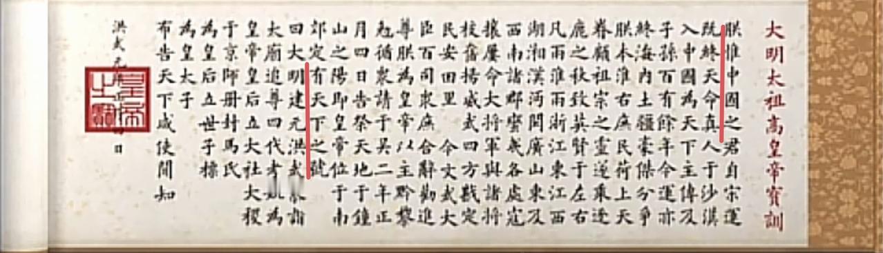 朕惟中国之君
自宋运既终，天命真人于沙漠入中国为天下主，今运亦终
海内土疆豪杰纷