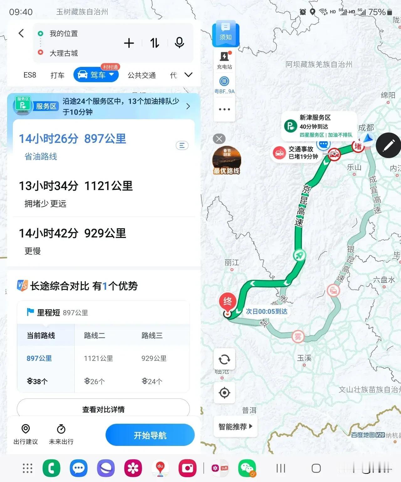 1000公里以内的旅游〔成都-大理古城〕，我认为还是开车方便些，飞机高铁路上轻松