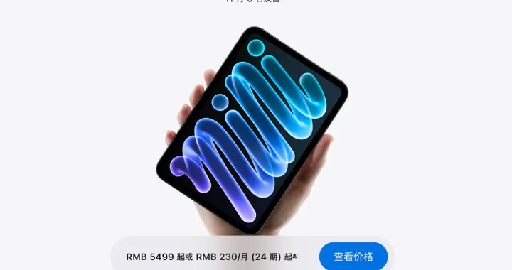 iPad mini 8 发布！OLED 屏、A20 Pro芯片