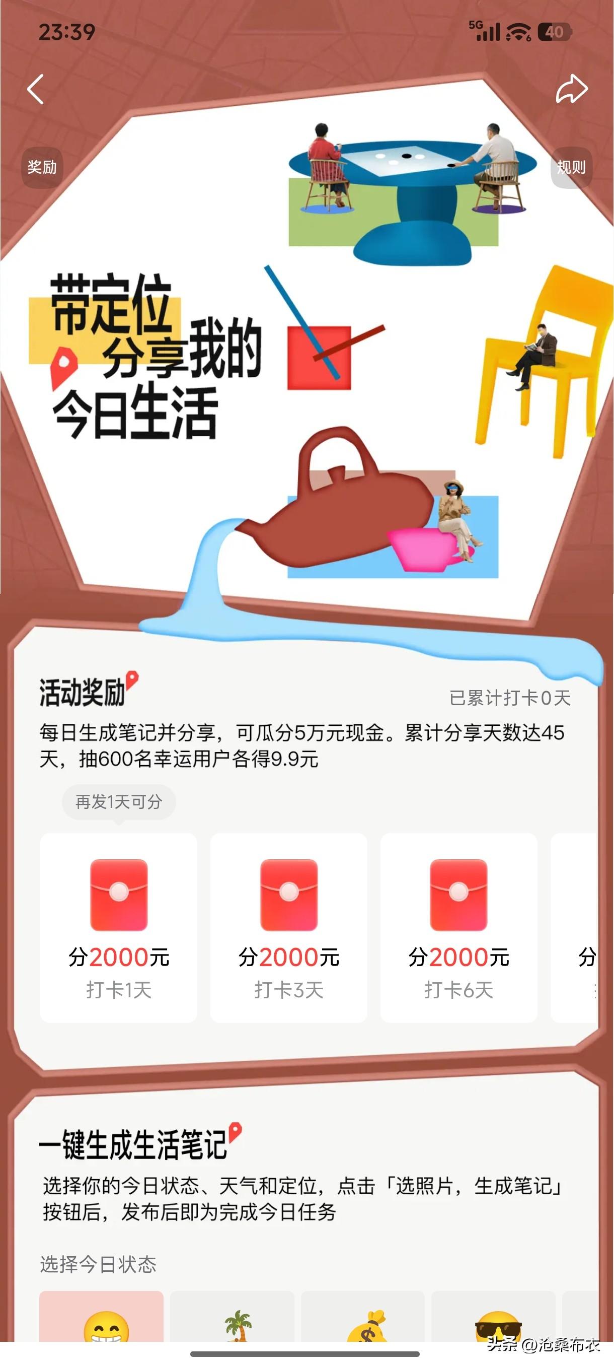 我的今日状态：😁轻松愉快
我这里的天气：⛈️雷雨
《带定位晒今日生活》活动再一