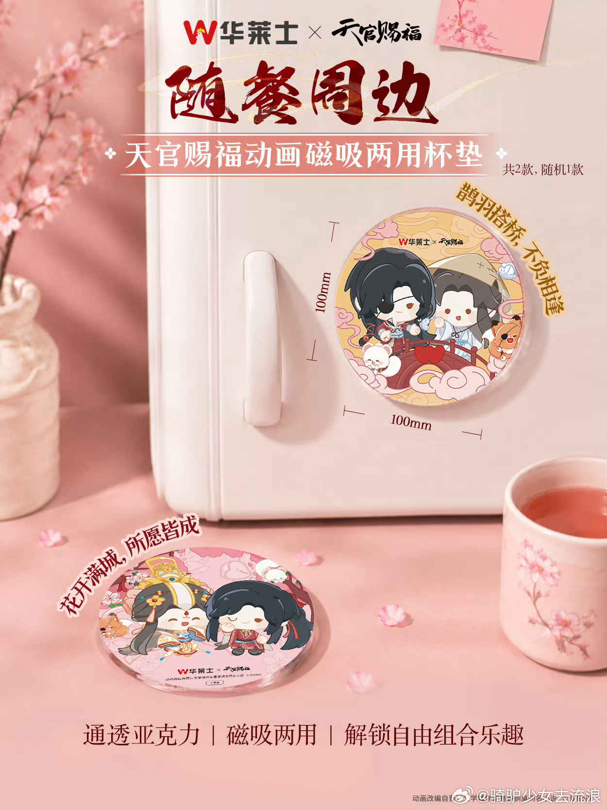墨香铜臭这个磁吸两用杯垫好可爱呀！好可爱的花怜宝贝华莱士天官赐福联名