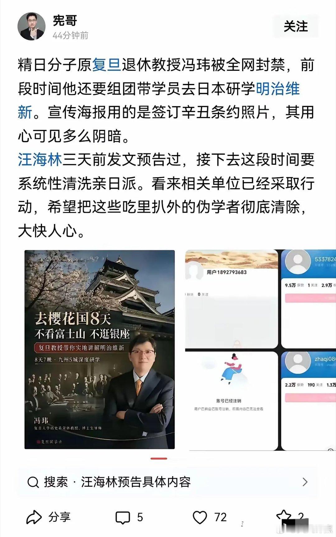 你没有看错，“精日分子”原复旦大学退休教授冯玮多个社交账号被封。今年四月到七月，