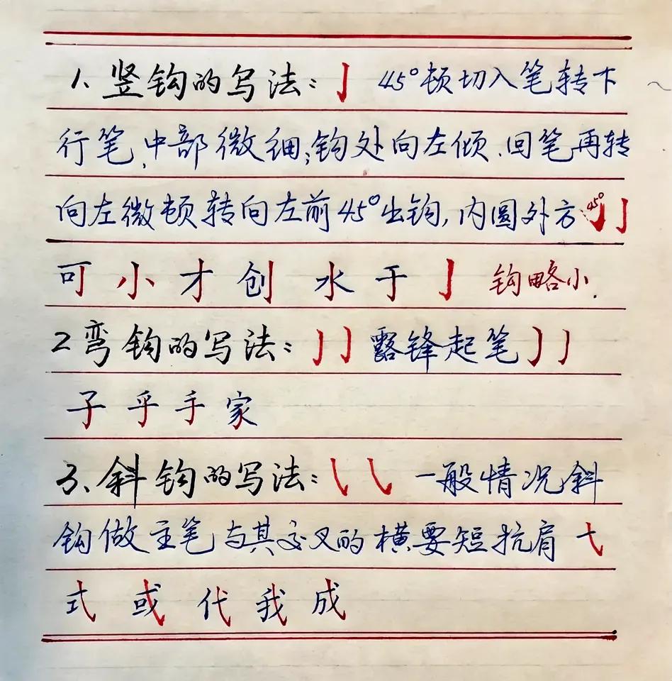 练字学习
字的结构中应掌握重要知识点：
学习“钩”中的竖钩、弯钩、斜钩的写法