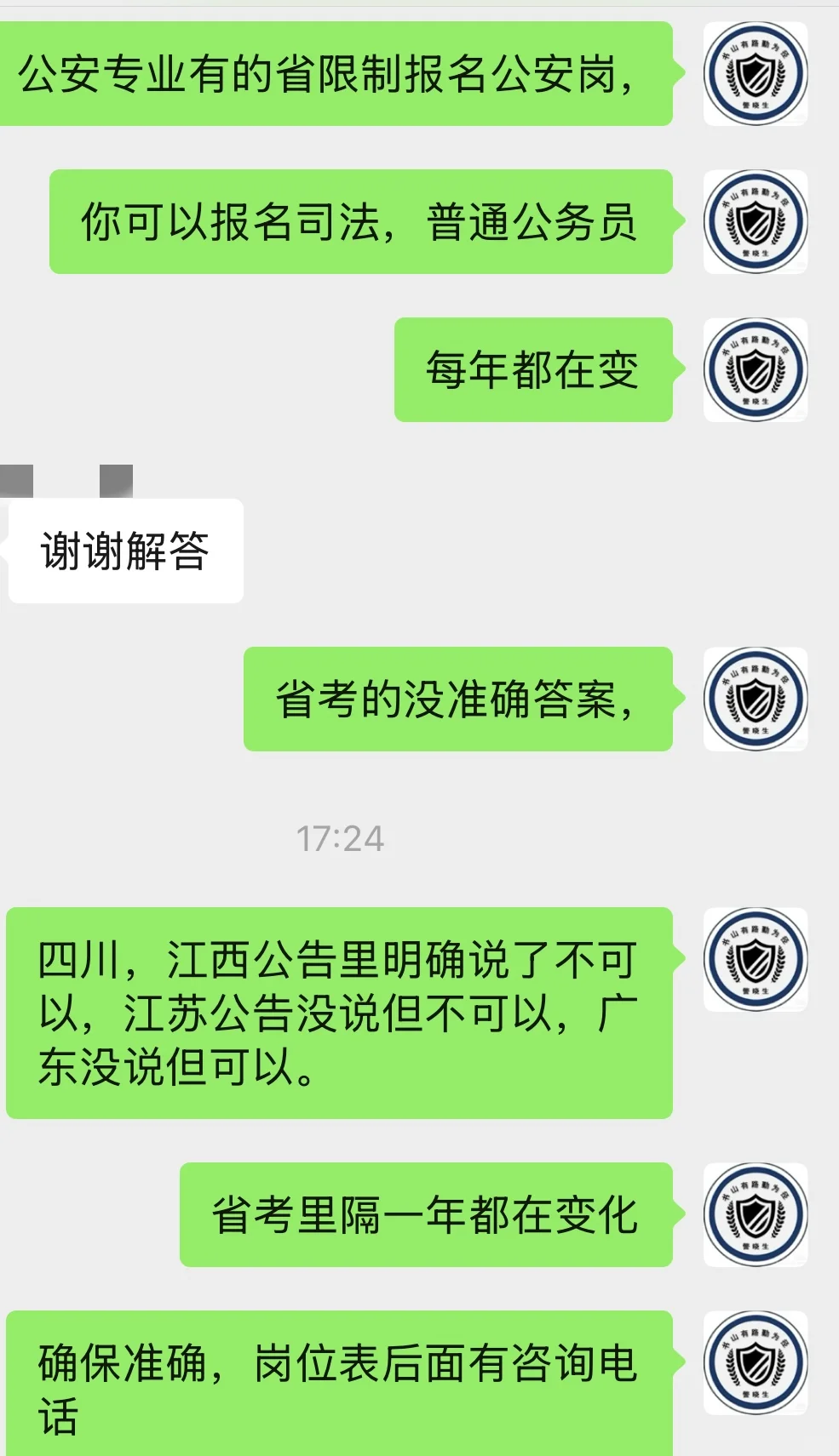 警校生不能报省考？有网友问我，听说有的地方