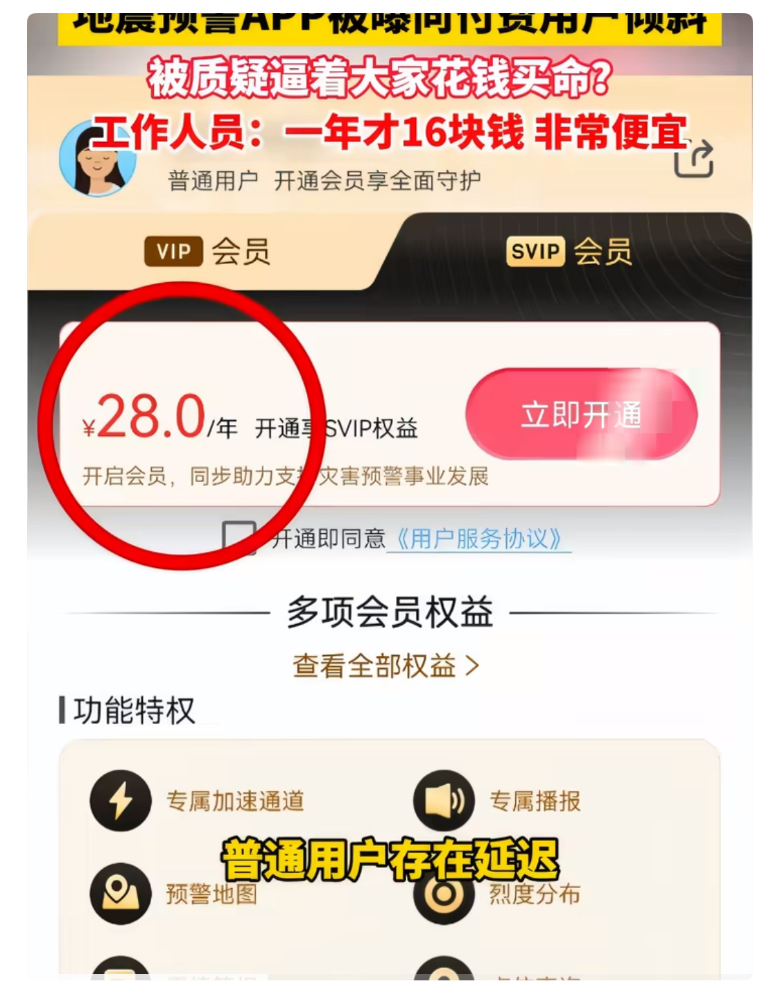 减灾所APP已全面下线开屏广告有点离谱，真出事了都是争分夺秒，作为安全类产品，开