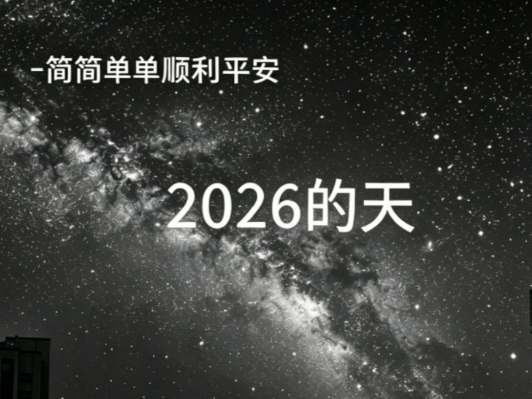 2026的天VS2018的天你更喜欢哪一个？这届网友还是太油菜花了🌺 