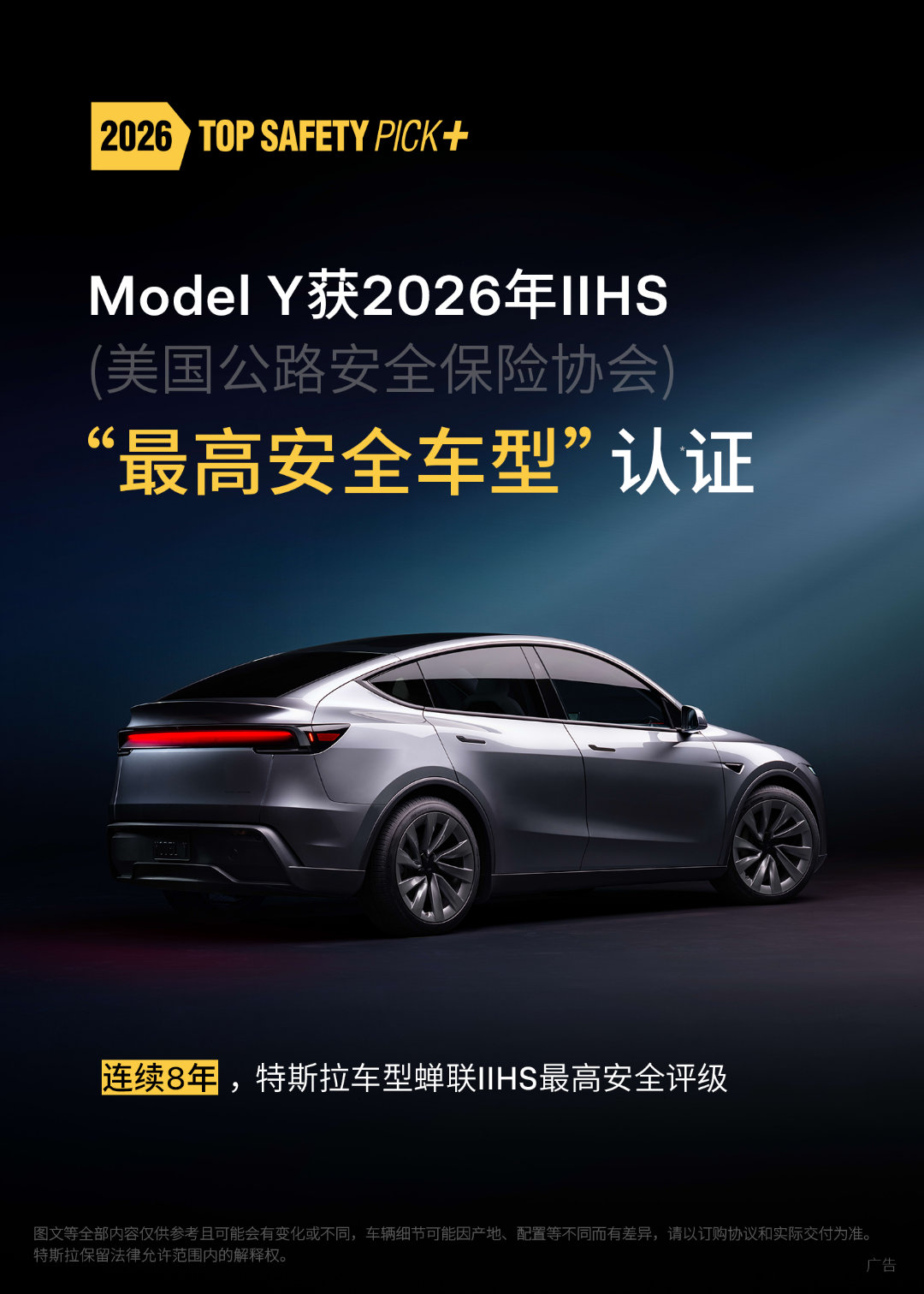 特斯拉蝉联8年IIHS（美国公路安全保险协会）最高安全评级。 ​​​