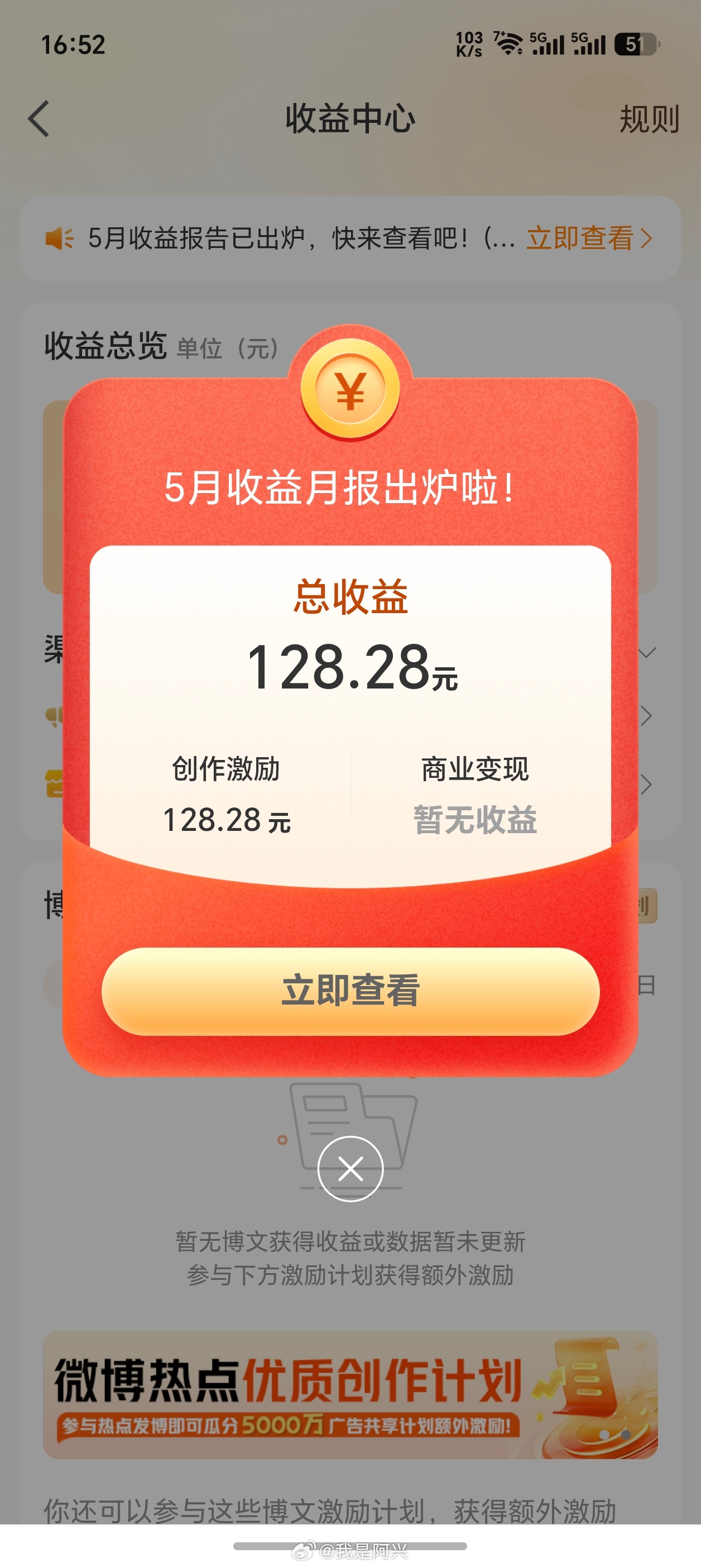 微博5月份工资。 