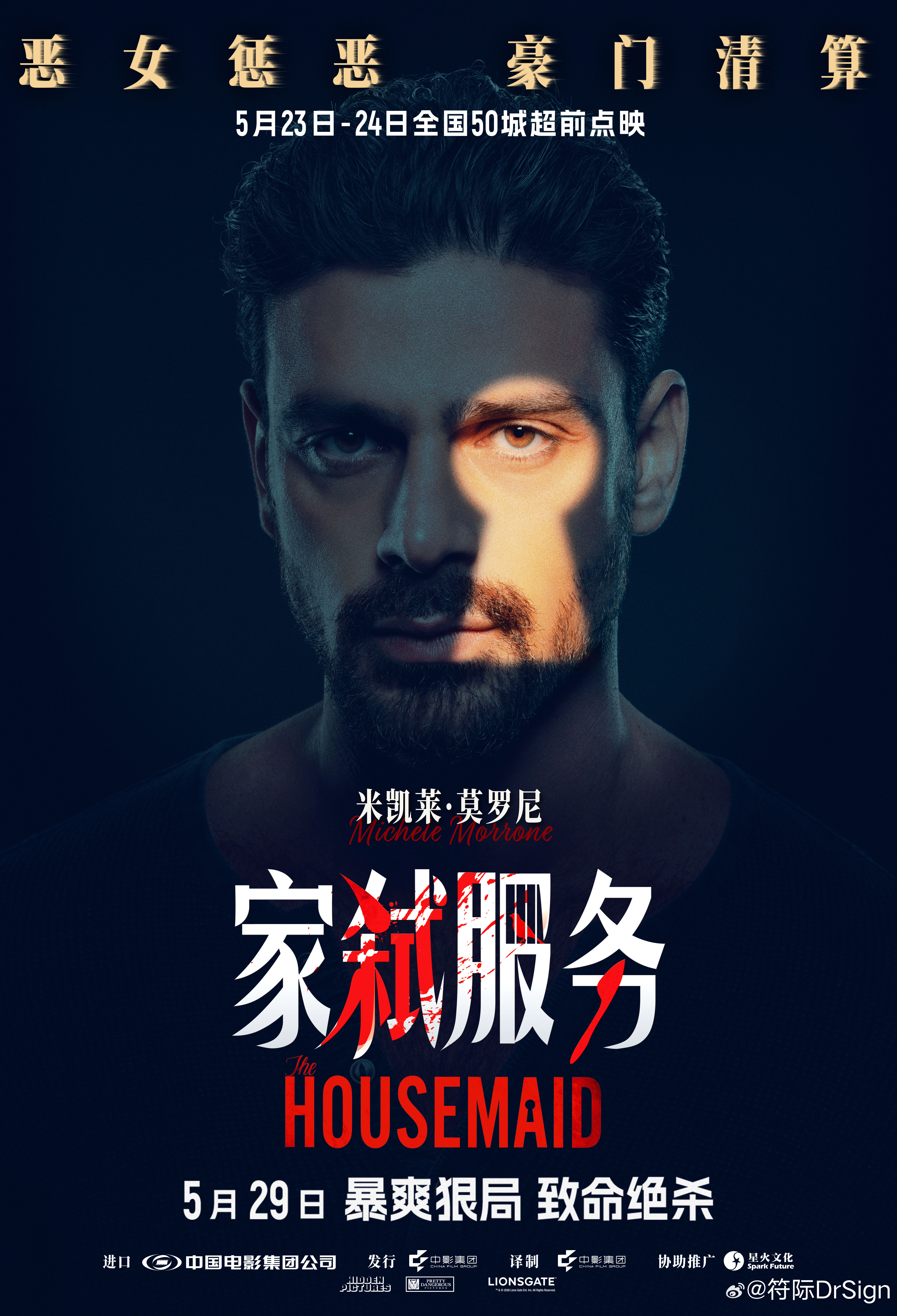 【电影票福利】【转发+关注】我，抽【3位】铁粉赠送《家弑服务》电影票，请你去看悉