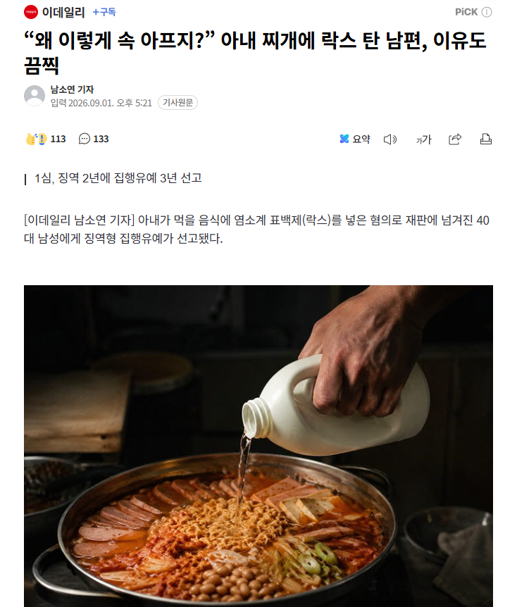 【只因夫妻不和，韩国男子在妻子的食物中两次投漂白剂，被判缓刑】海外新鲜事 热点现