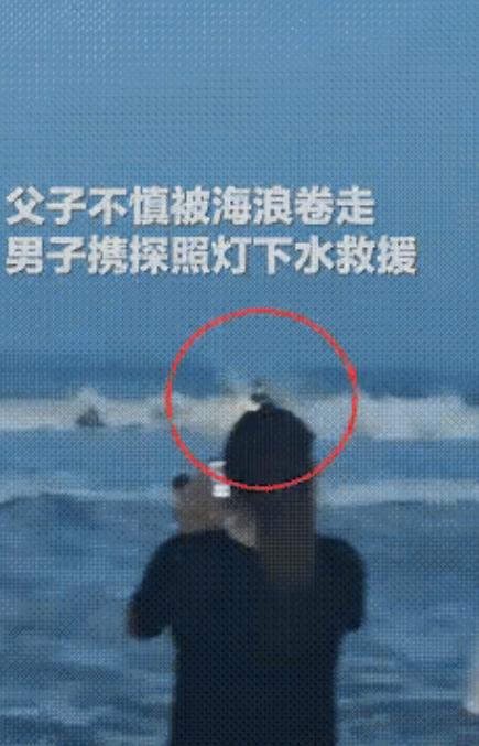 “上央视新闻了！”山东威海，一家三口去海边玩，父子俩不慎被海浪卷走，母亲急得大喊
