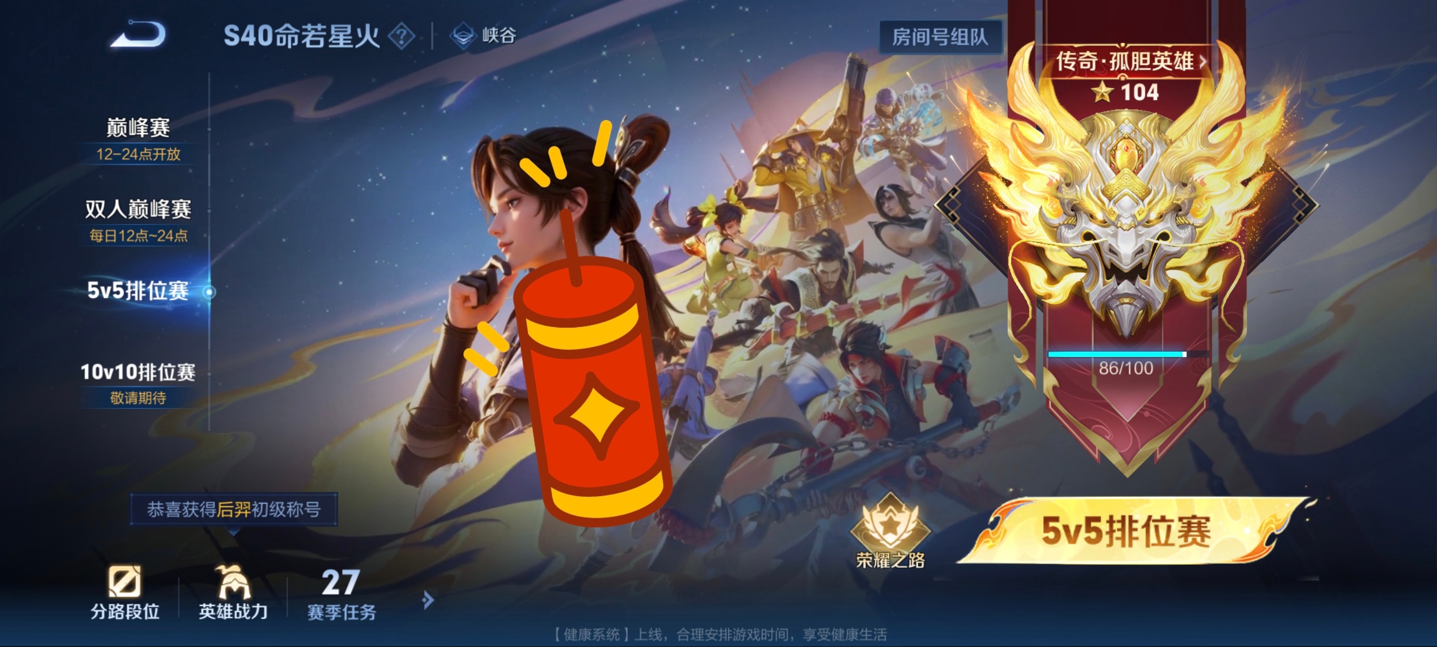王者荣耀什么罗小黑的不重要，你们现在多少星星⭐了？ ​​​