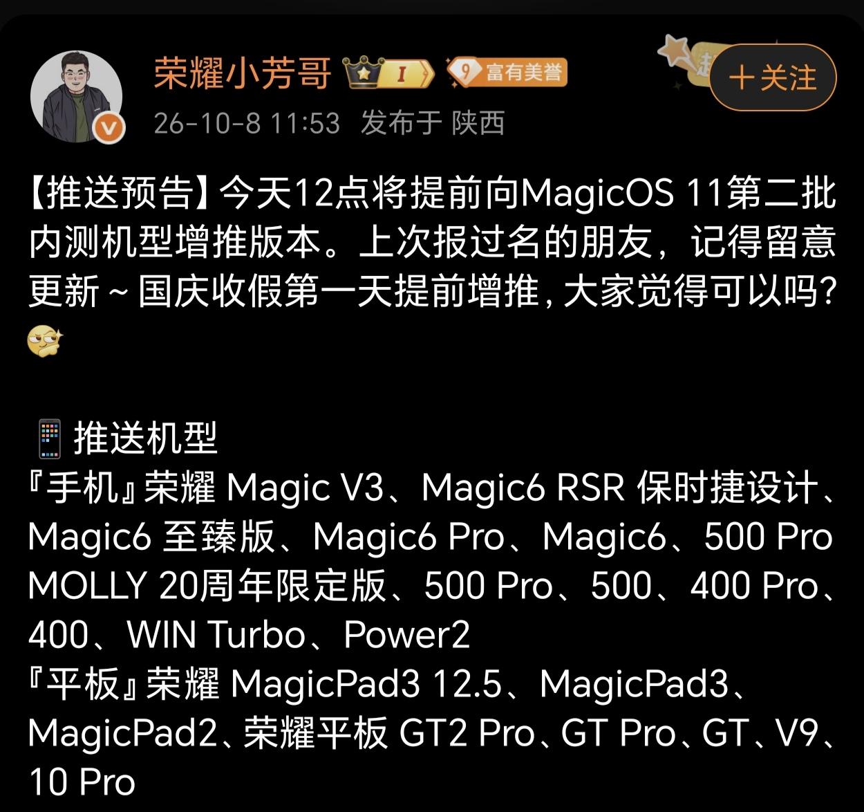 荣耀MagicOS11这速度还有谁？

在照顾老机型这块，荣耀确实良心，相信大家