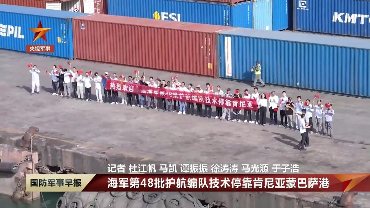海军第48批护航编队唐山舰、太湖舰技术停靠肯尼亚蒙巴萨港 ​​​