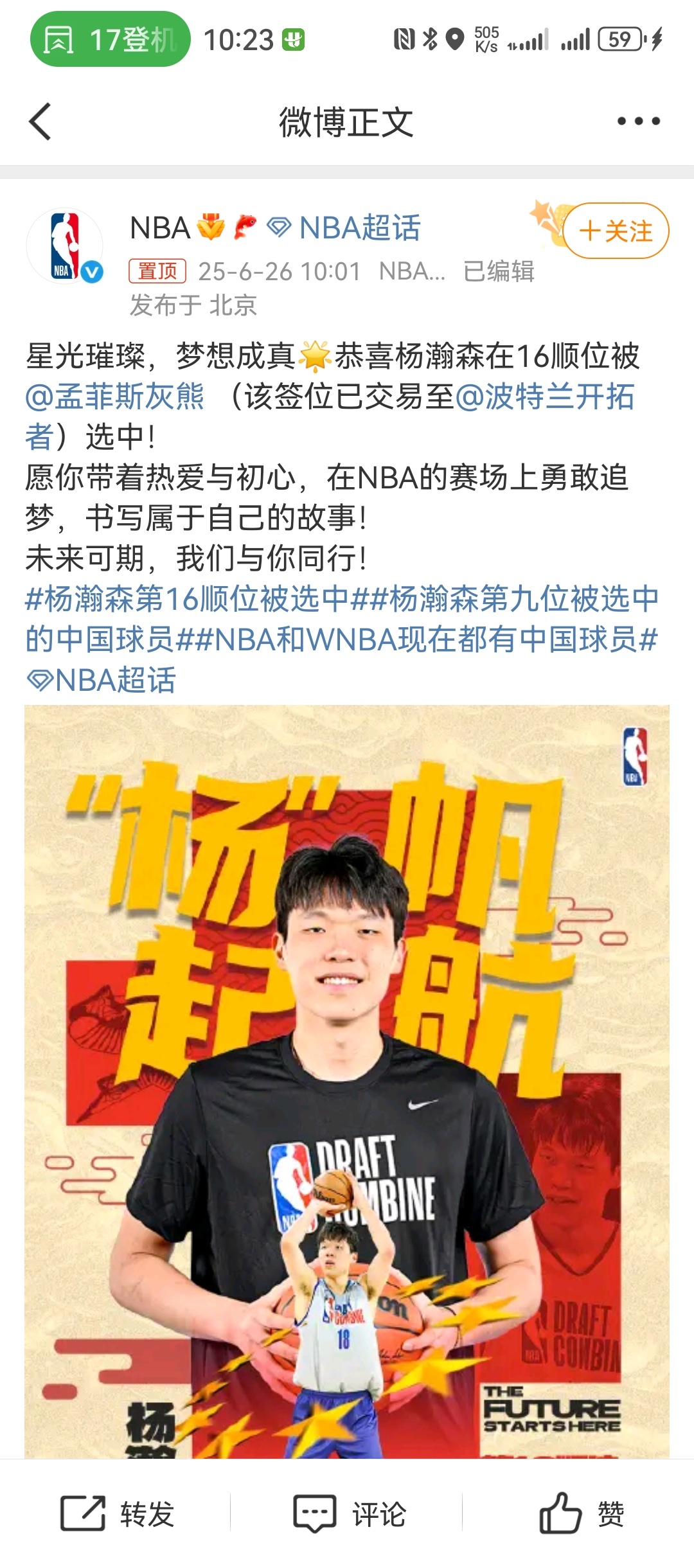 杨瀚森第16顺位被选中我去时隔多年又有中国选手出现在NBA了！！！第九位中国NB