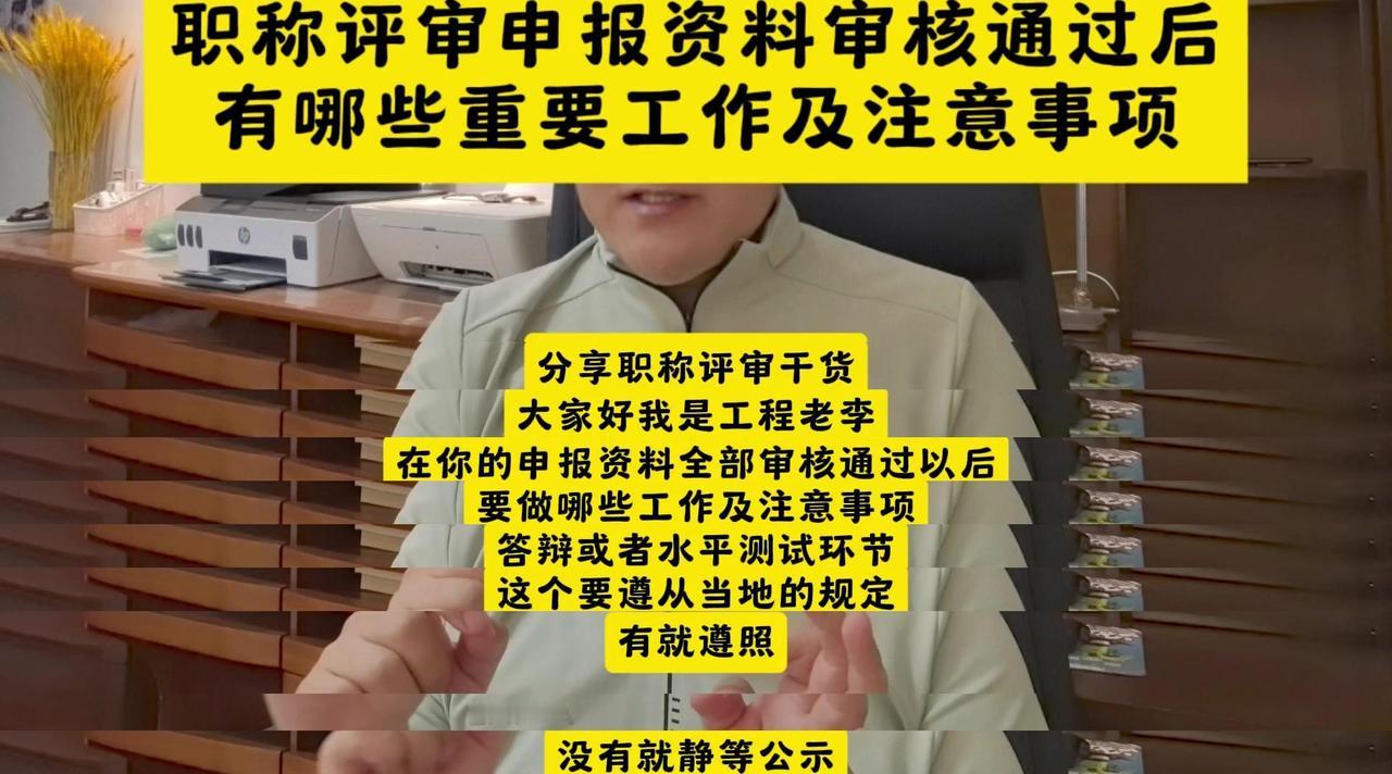 1️⃣答辩或者水平测试
遵从当地规定，有就遵照，没有就静等公示。
期间如果有比较