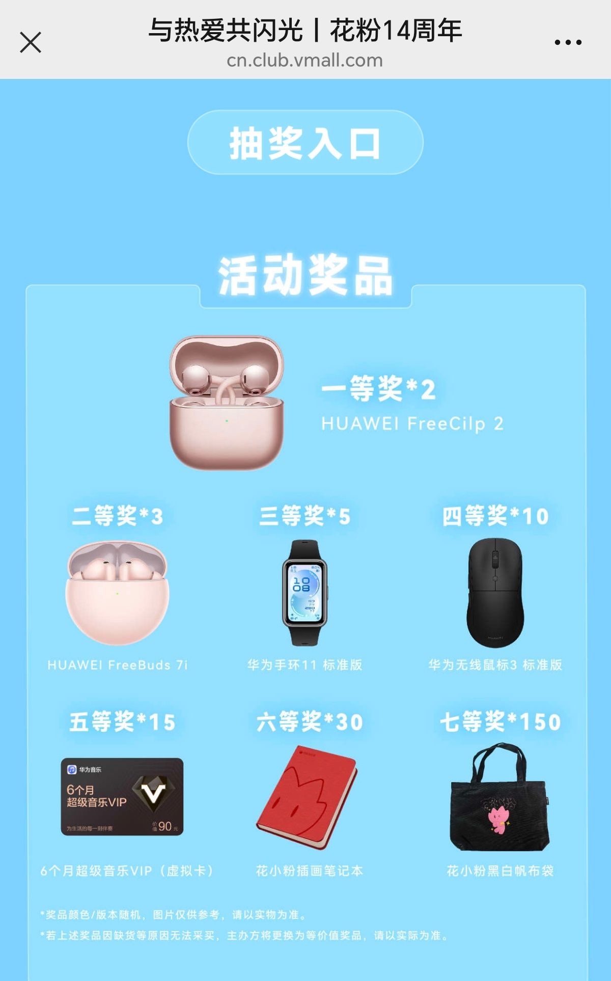 看来花粉确实是因为热爱，不值钱！14周年活动抽奖，一等奖就区区一个一千多的耳机！