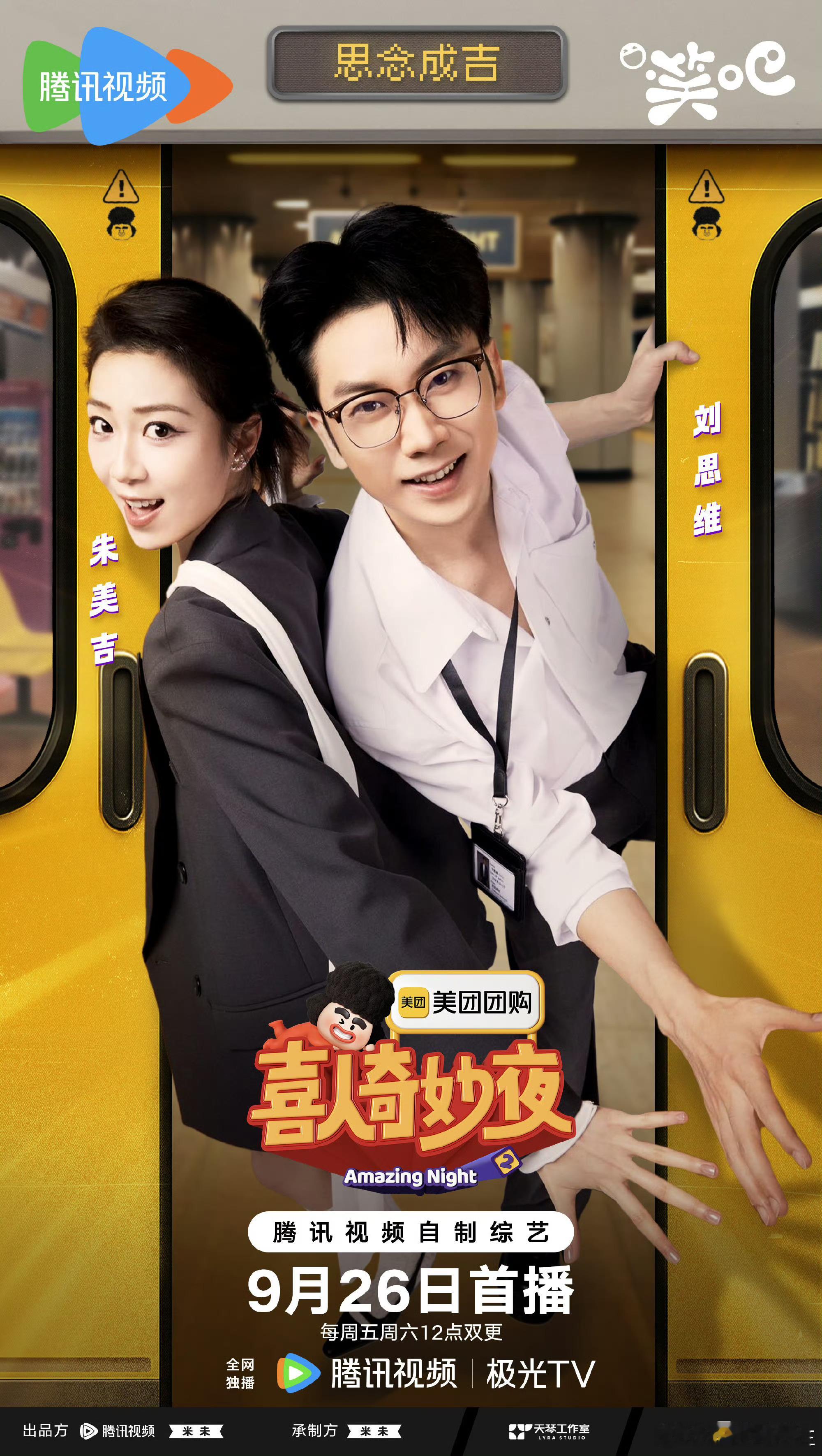 喜人奇妙夜2喜人阵容 《喜人奇妙夜》全新阵容，笑点升级！当实力派演员遇上新晋笑星
