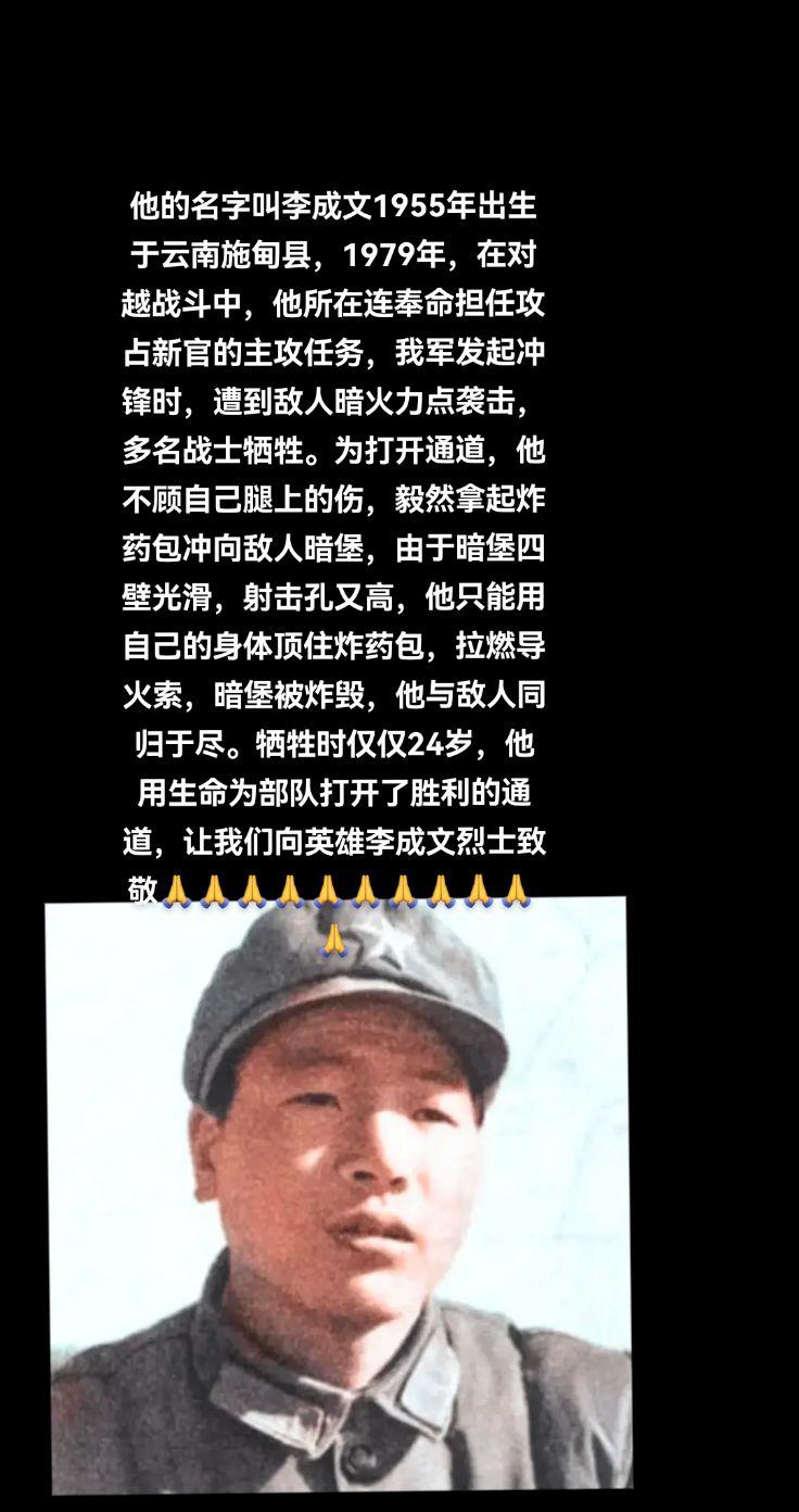 为我军全歼守敌作出巨大贡献我军之所以能取得胜利，就是有千千万万像李成文...