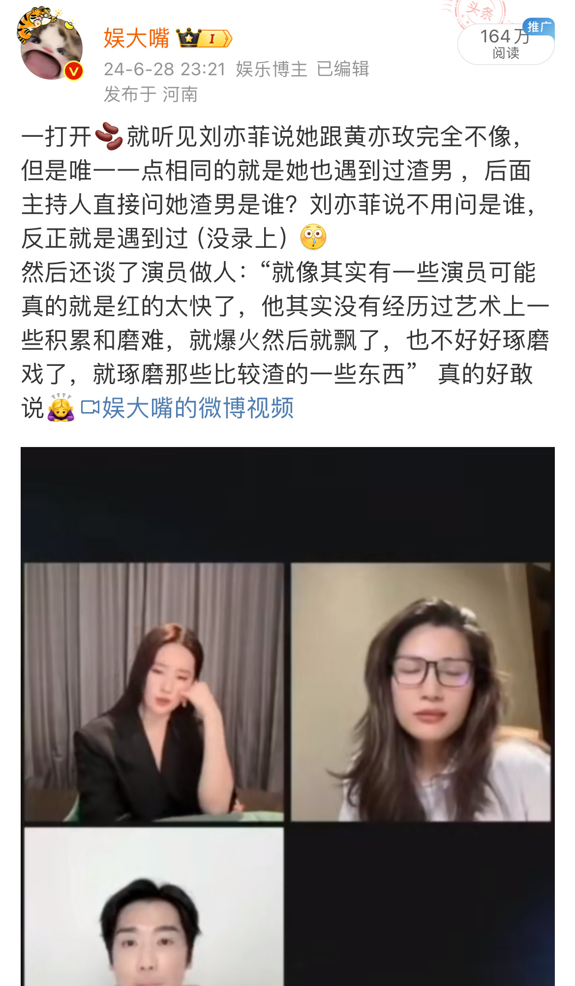 你们记不得的今年直播刘亦菲说自己也遇到过渣男，然后也是业内的[开摆][淡淡的] 