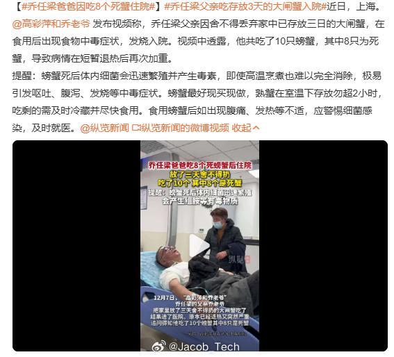 乔任梁爸爸因吃8个死蟹住院 我的天...有些东西就是坏了就别吃了，注意身体呀