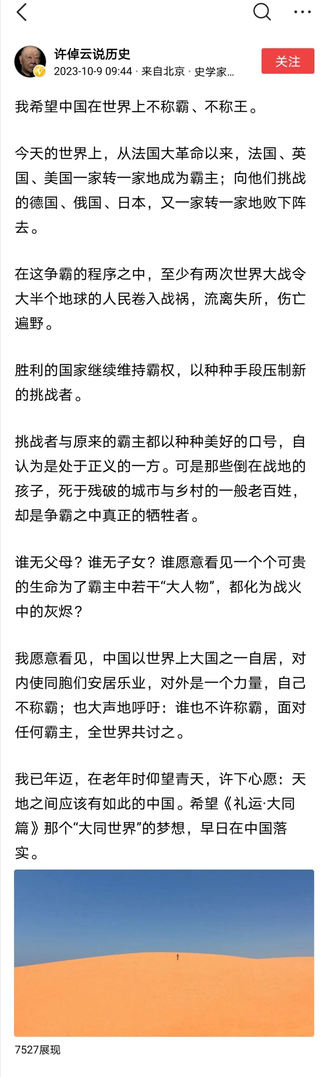 许倬云先生希望中国不称霸，其实我相信中国真的不会搞霸权。邓小平1978年5月7日