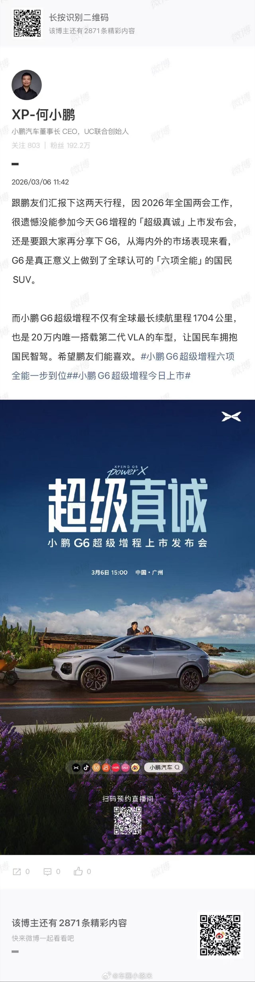 小鹏G6自进入市场起，每一次进化都给了大家很大的惊喜。这次更是重磅，何小鹏在两会