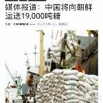 10年未用鸭绿江新桥将开通？
这篇国际评论，木叔来分析中朝关系。 韩国外长这两天