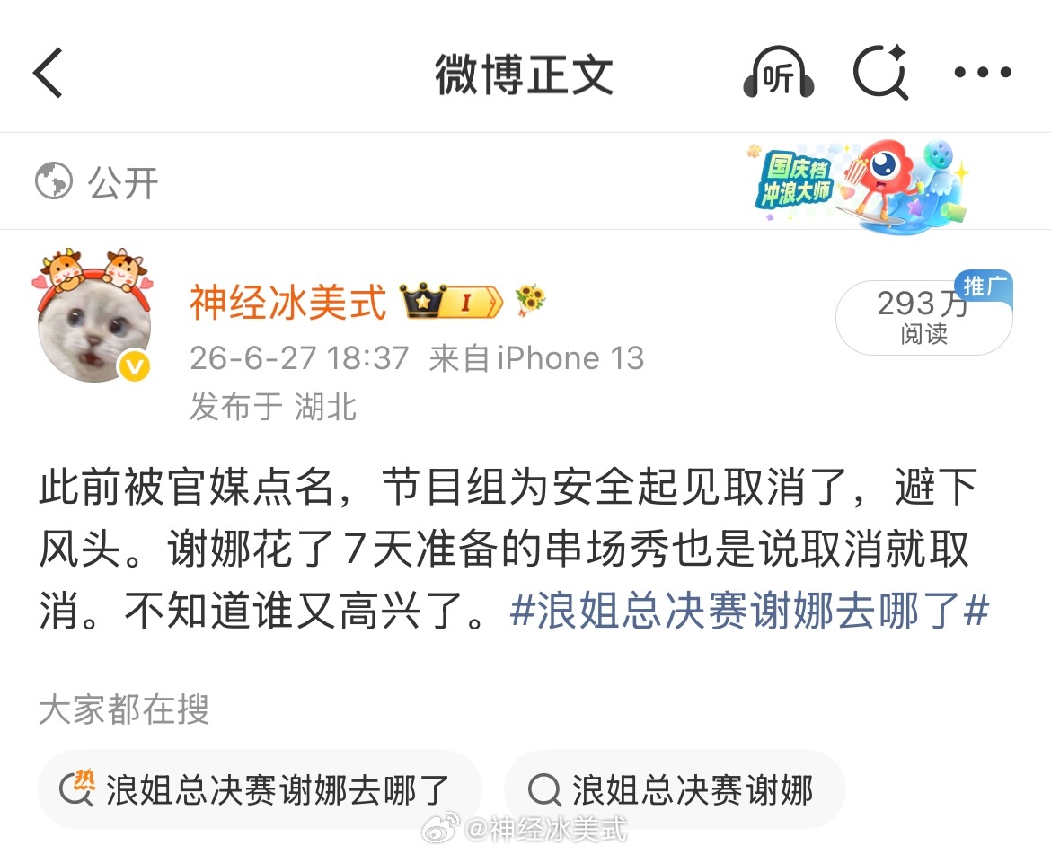 通知：谢娜演唱会在网友的抵制下，取消了谢娜演唱会取消