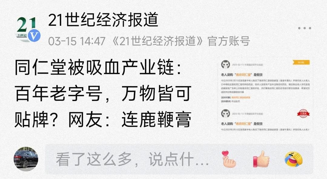 同仁堂要砸牌子了！贴牌风靡的当下，药企都渴望用品牌换取利润，结果品牌塌房了，钱也