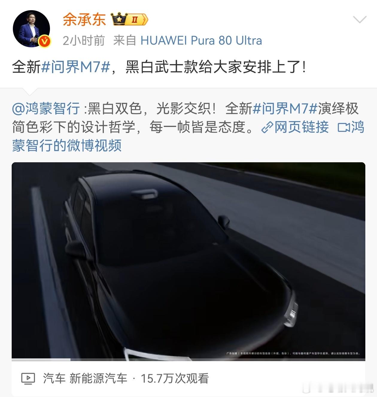 问界m7 问界船新M7要来屠榜了我觉得不应该叫 黑白武士这款车妥妥的是 黑白双煞