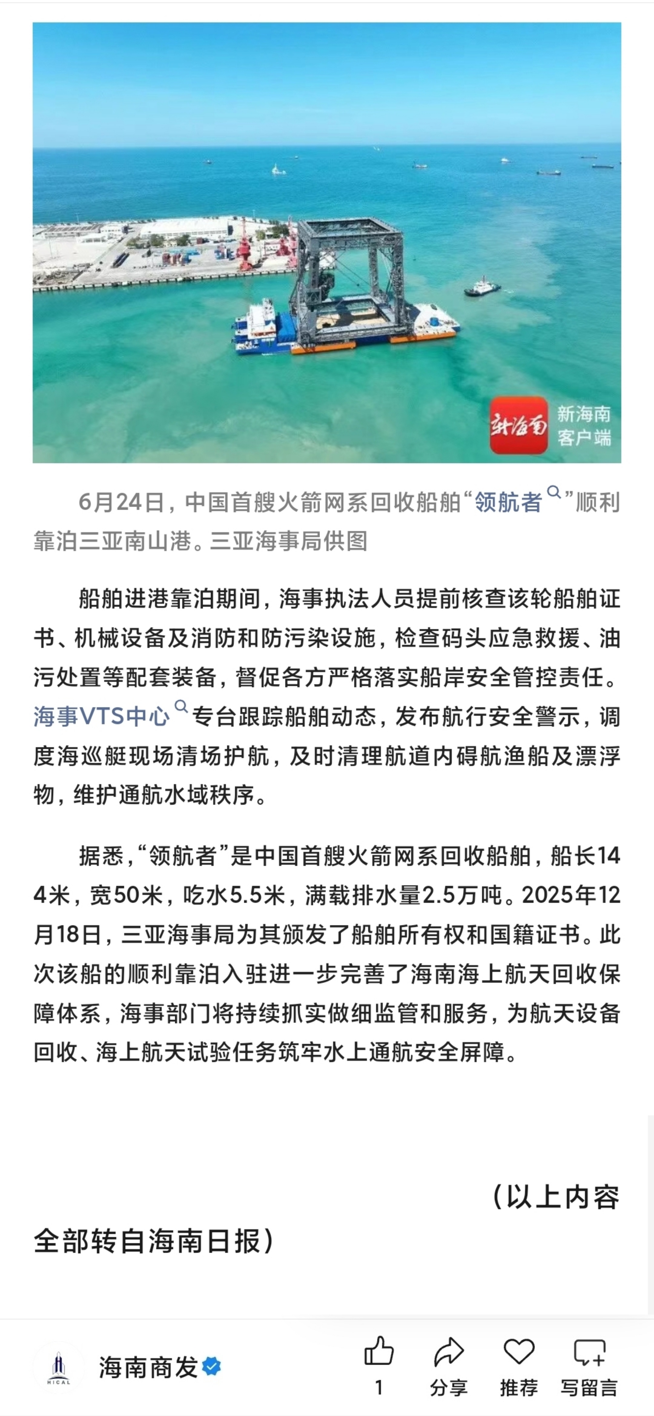 （以上内容全部转自海南日报） 