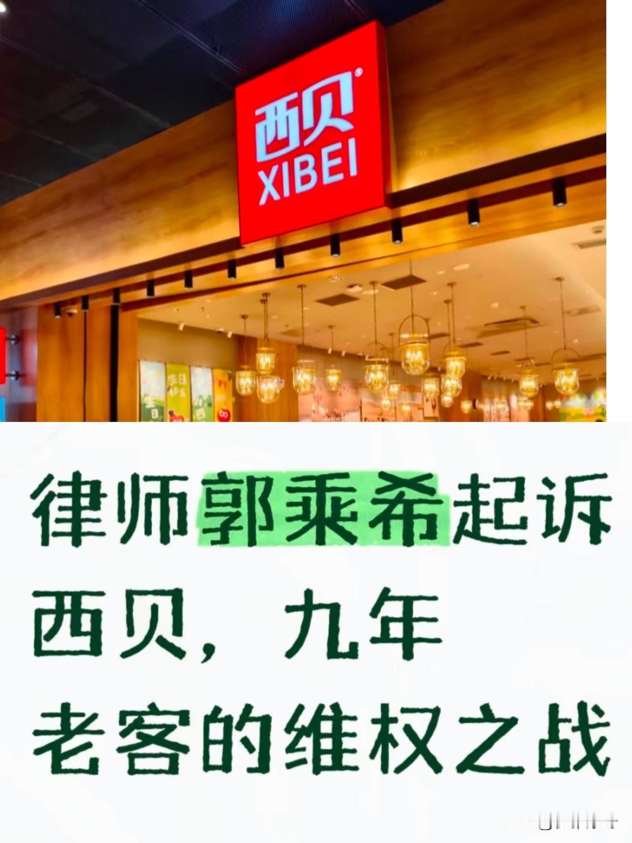 西贝9年老客怒告贾国龙！8600元凭证撕开行业遮羞布
 
        专攻大