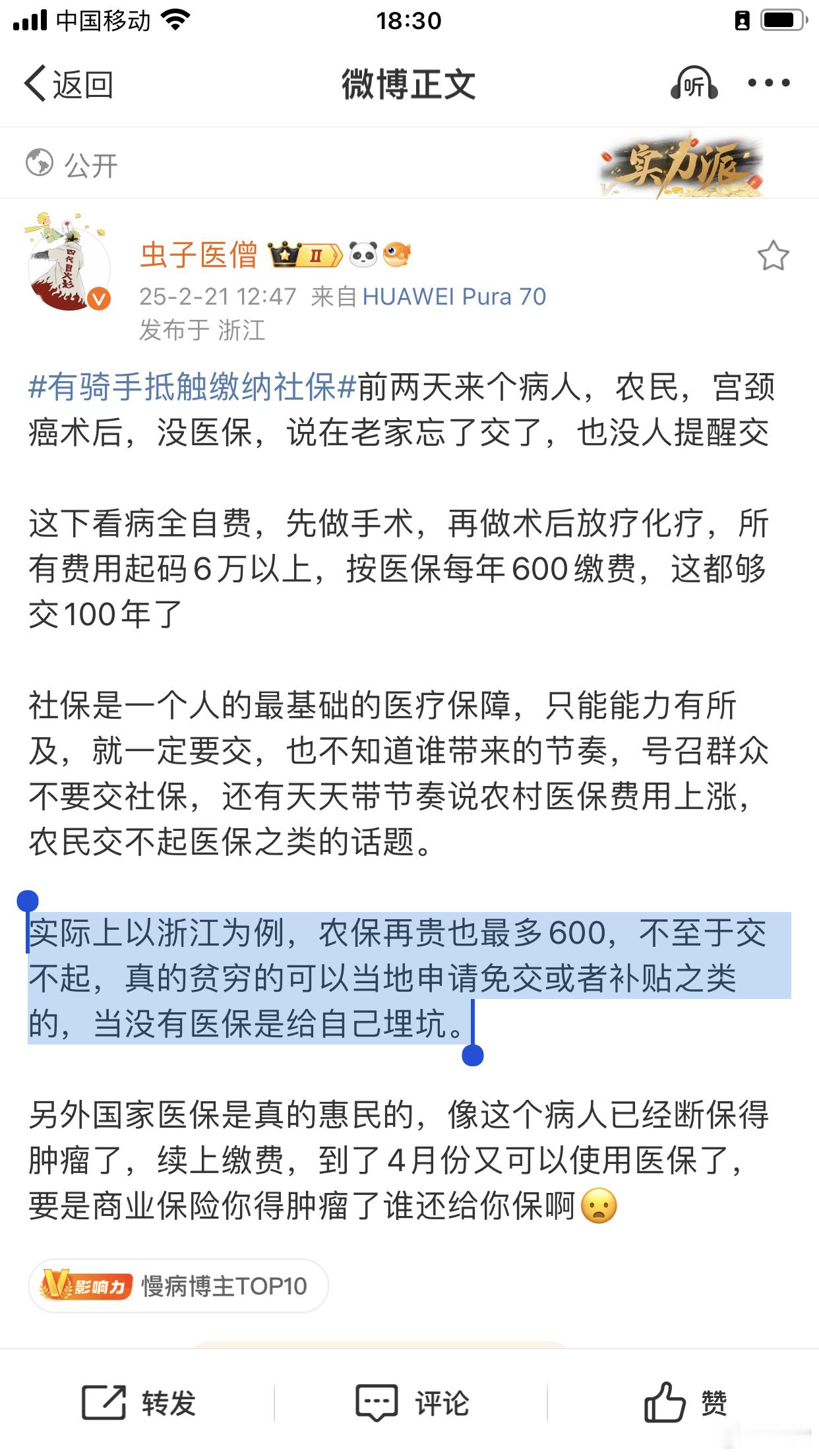 看来还是得交医保、社保，浙江农村每年600块，不贵，否则给自己挖坑。今年兩会总理