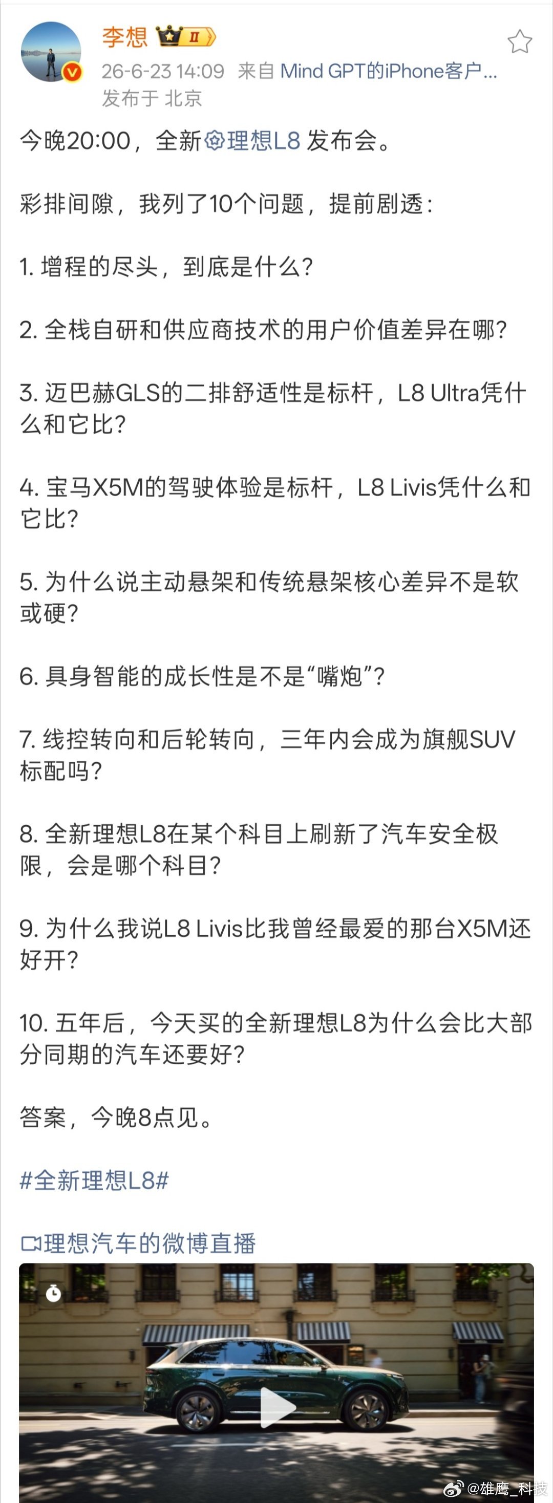 理想汽车董事长兼CEO李想刚刚发布微博，在彩排间隙以“10个问题”的形式提前剧透