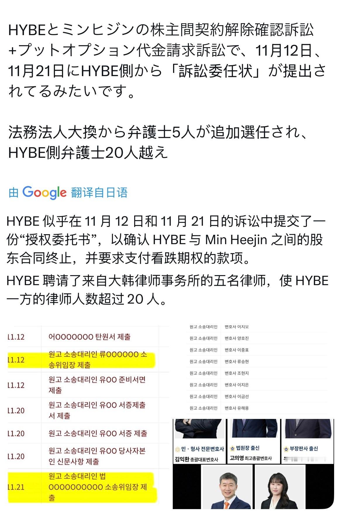 hybe 刚刚将其针对 mhj 的股东协议诉讼的律师团队扩充至 23人……（新增