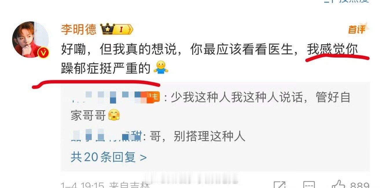 李明德怼网友有躁郁症  马天宇删李明德好友  