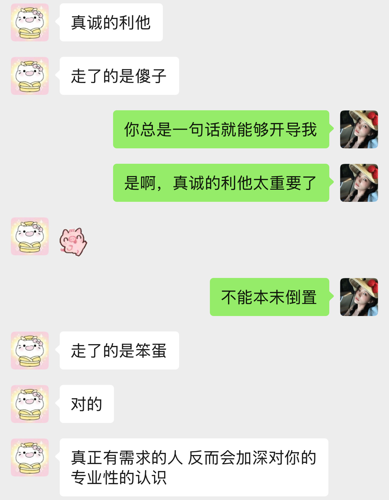 我的好朋友总能一句话开导我，最近搞公益这条线把我气的戾气有点重，再加上工作上真的
