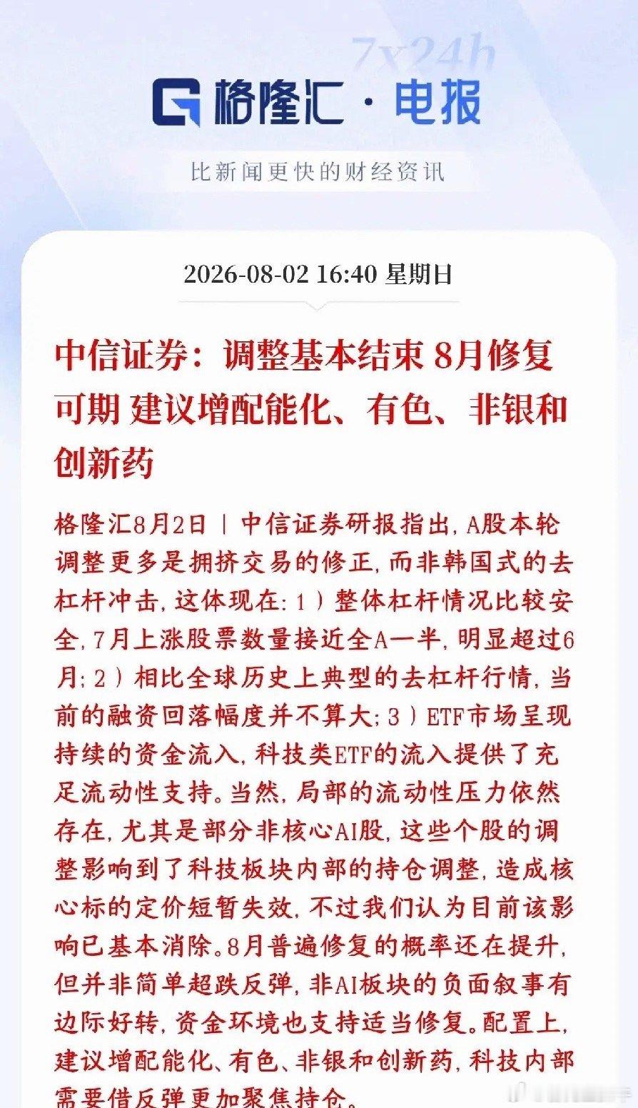 中信给出了这轮A股调整结束时间，并给出了板块策略中信证券：A股这一轮大跌调整差不