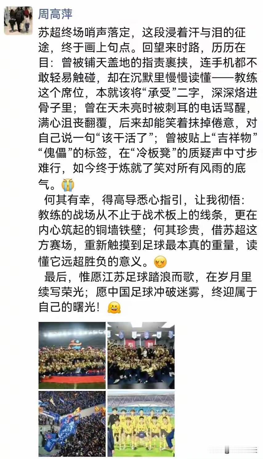 11月1日晚在南京奥体中心体育场，首届“苏超”决赛堪称一场精彩对决。南通队常规赛