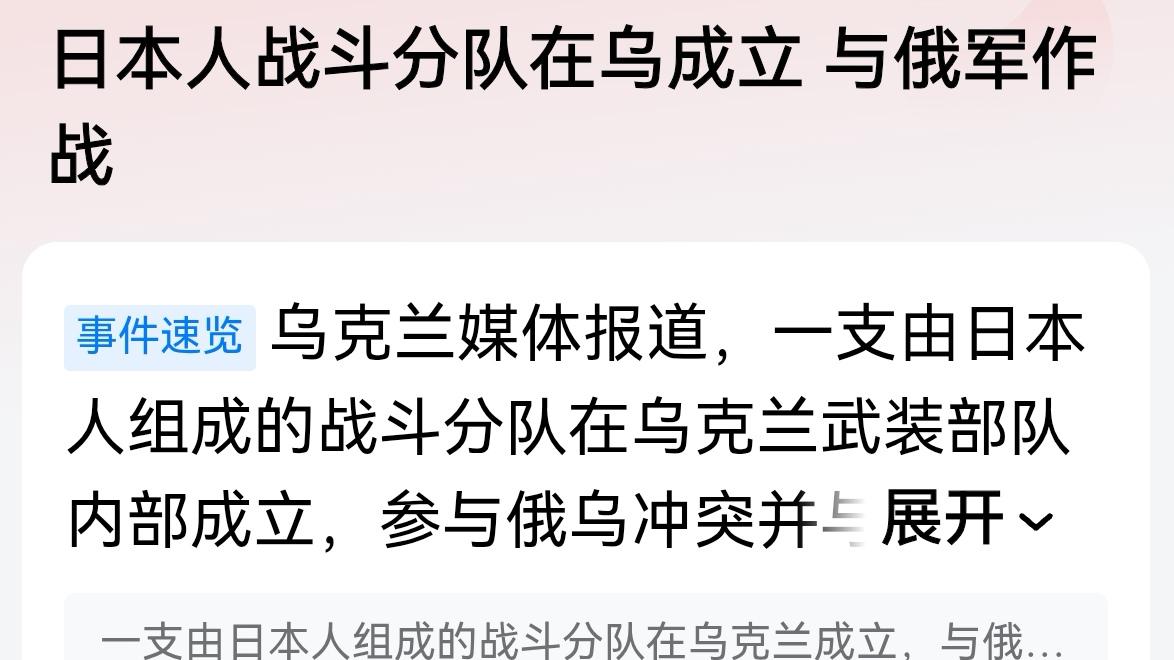 日本人战斗分队在乌成立 与俄军作战，
为什么日本人在乌克兰成立对俄罗斯作战的部队