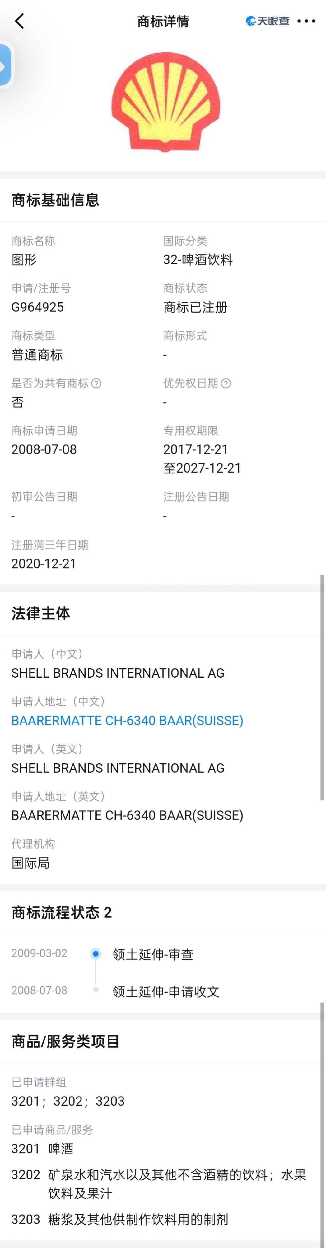 本来以为是山寨货，连壳牌都敢蹭？？查了一下，好像是正版授权