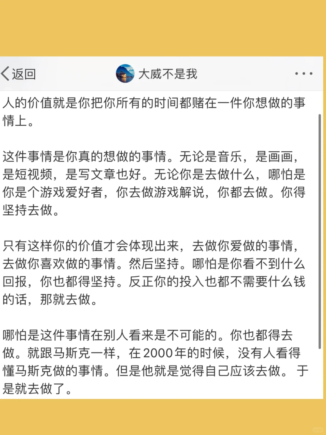 人的价值就是你把你所有的时间都赌在一件你